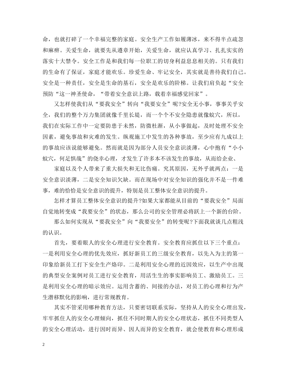 安全生产重如山——安全生产心得体会精选【三篇】 _第2页