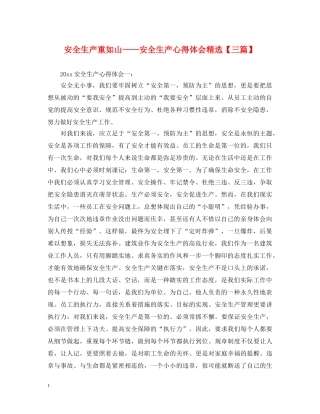 安全生产重如山——安全生产心得体会精选【三篇】 