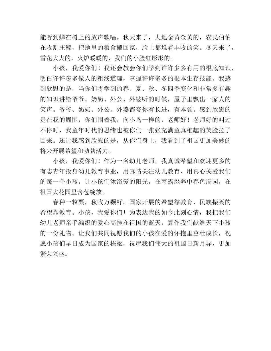 幼儿教师师德师风教育参考演讲稿 _第2页