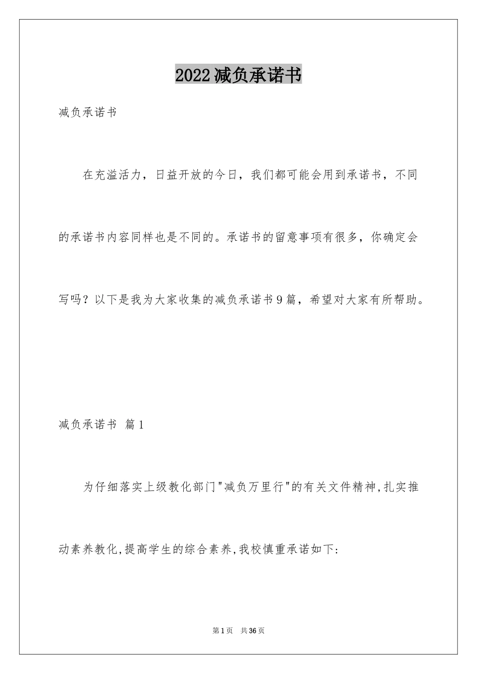 2024减负承诺书_2_第1页