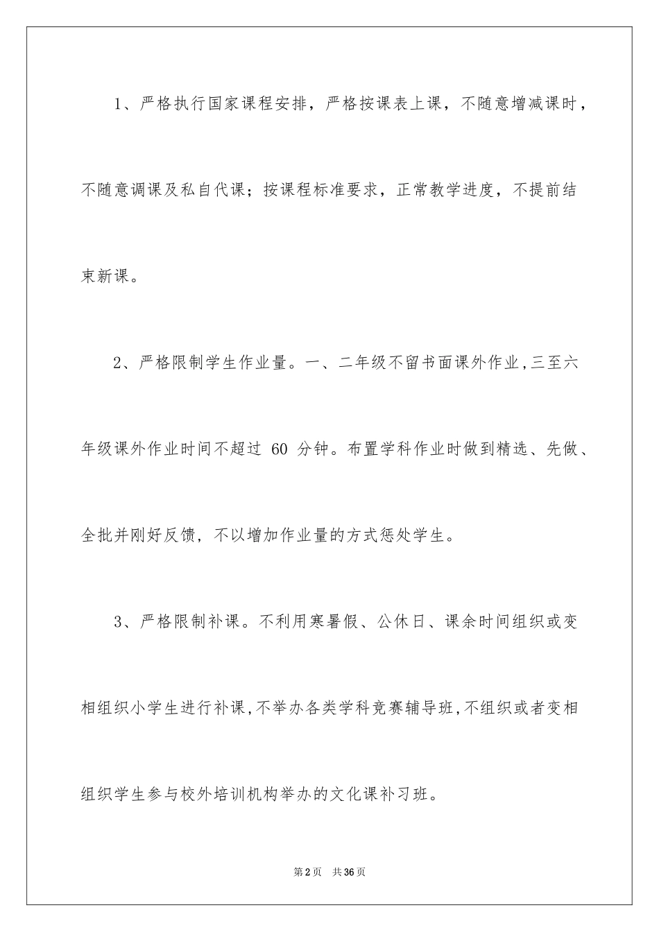 2024减负承诺书_2_第2页