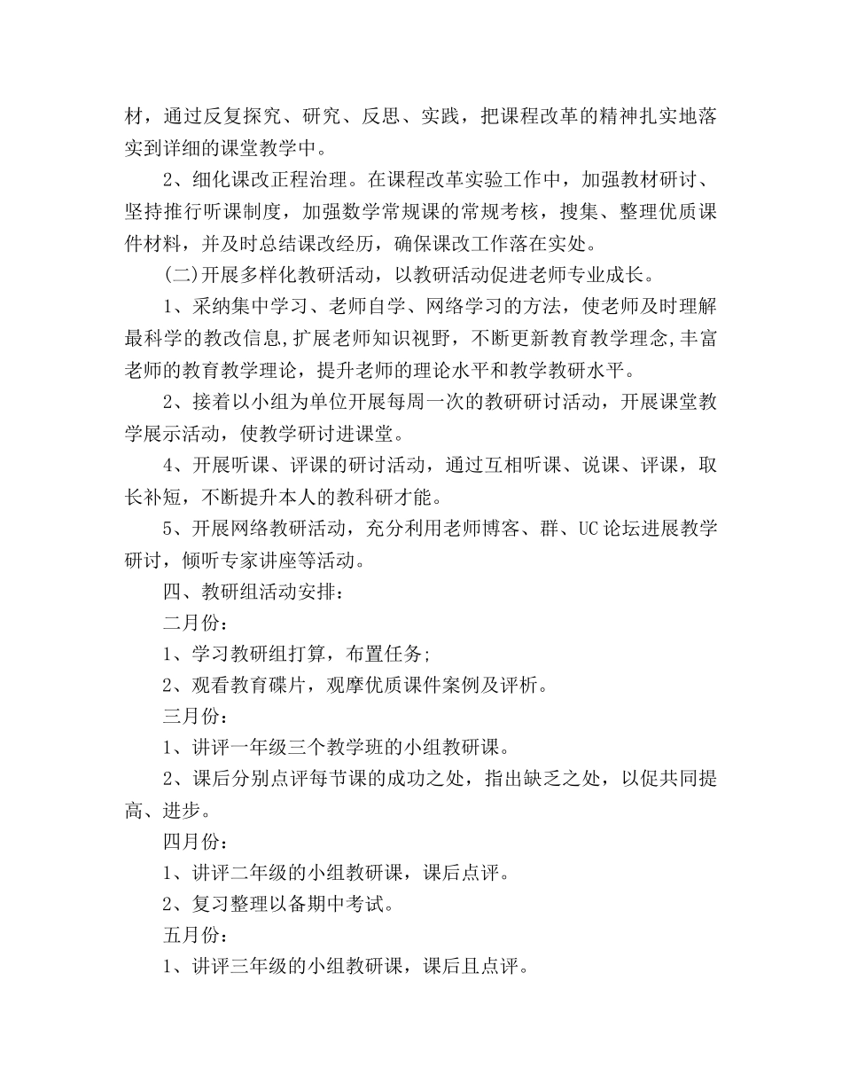 小学数学教研组参考计划 _第2页