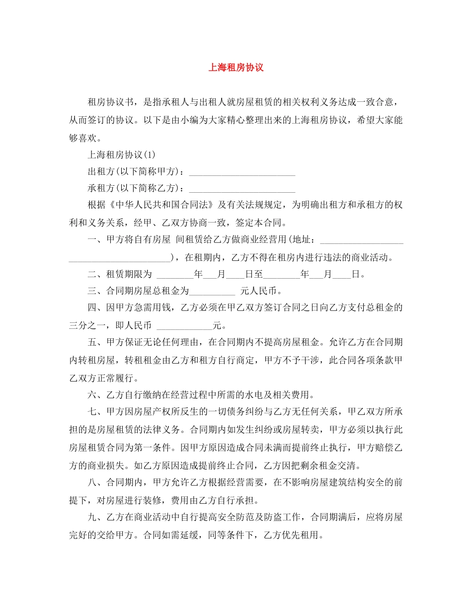 上海租房协议_第1页