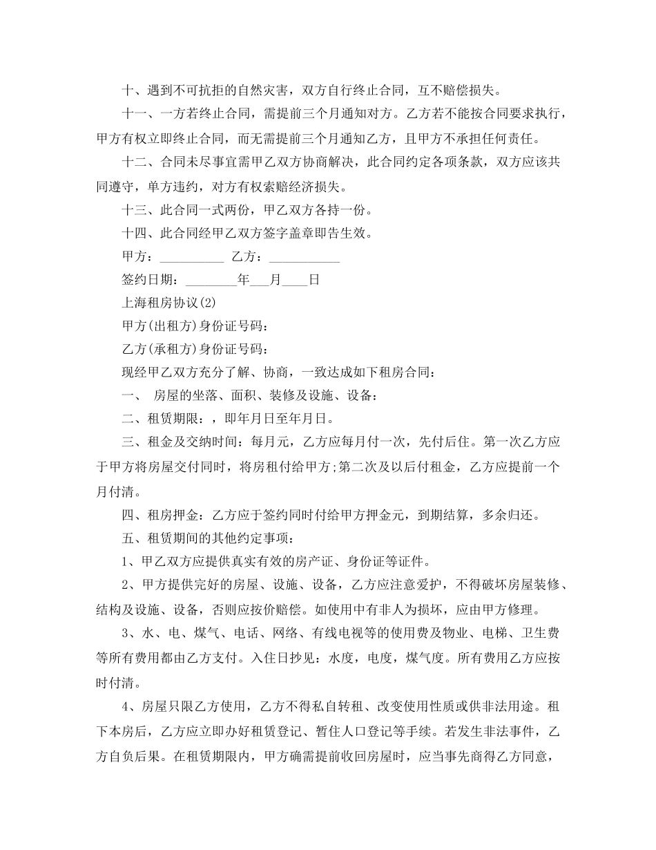 上海租房协议_第2页