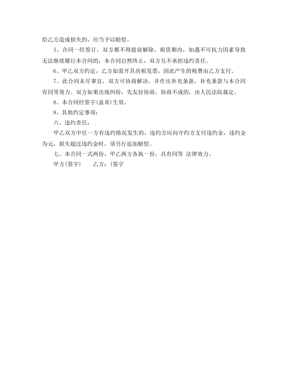 上海租房协议_第3页