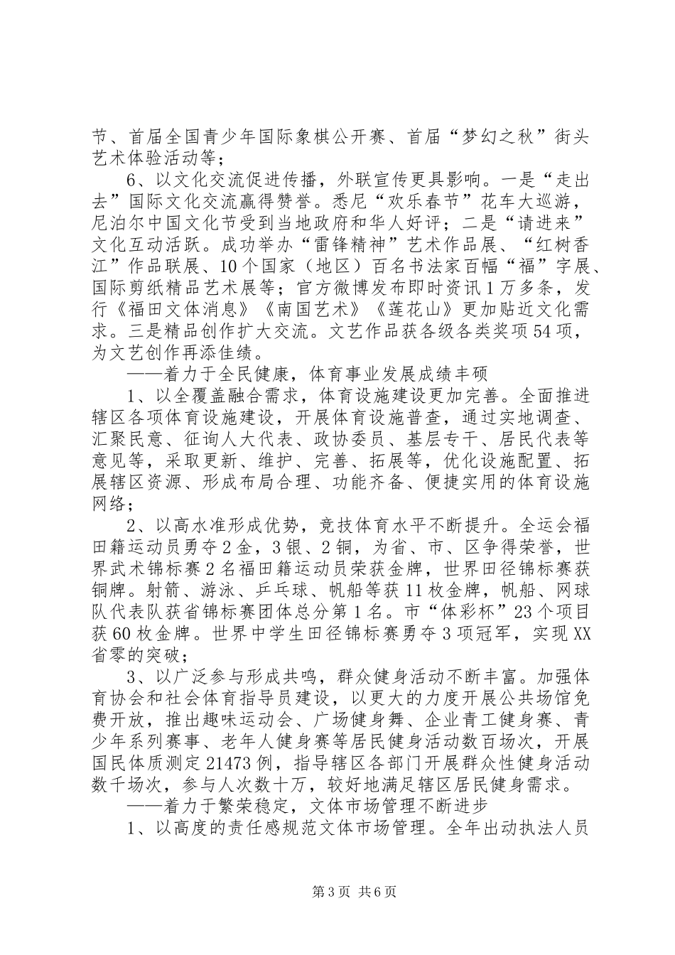 区委宣传部工作总结报告 _第3页