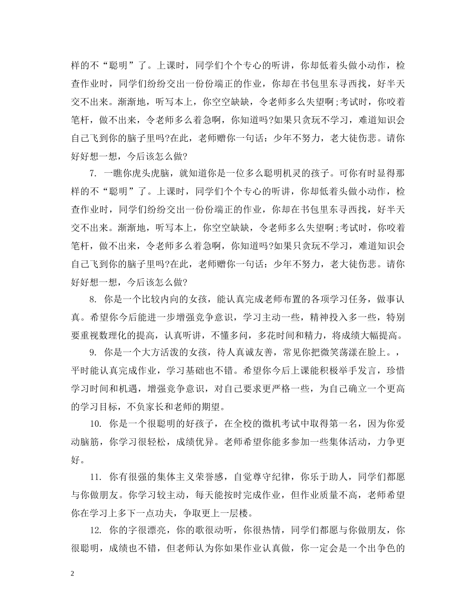 老师对初一差生评语怎么写 _第2页