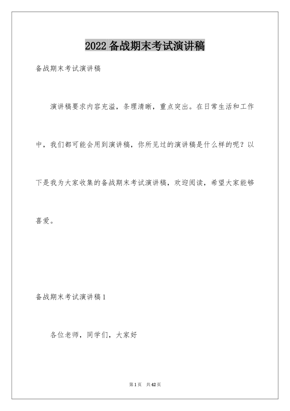 2024备战期末考试演讲稿_第1页