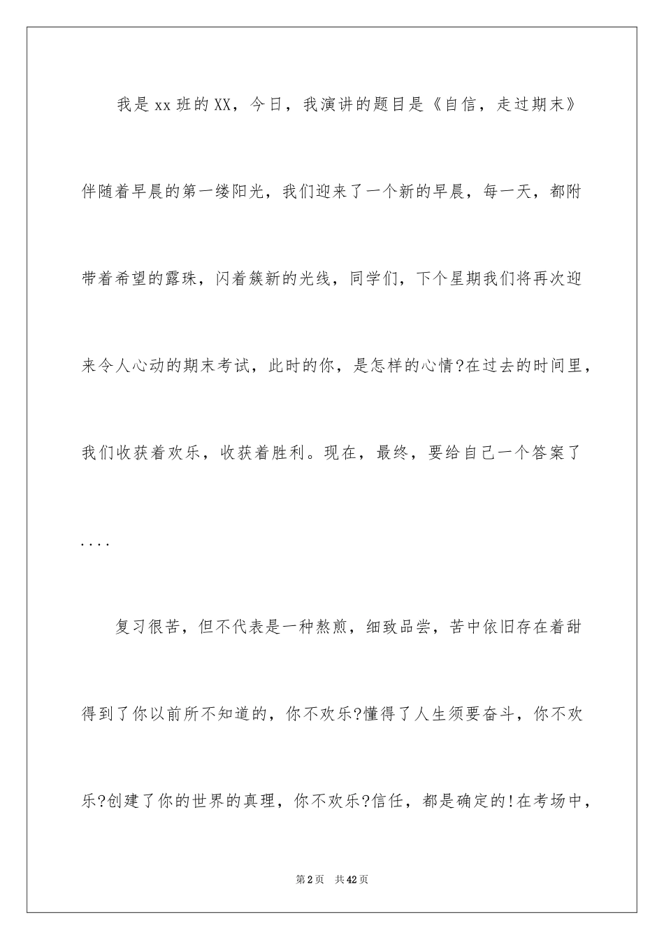 2024备战期末考试演讲稿_第2页