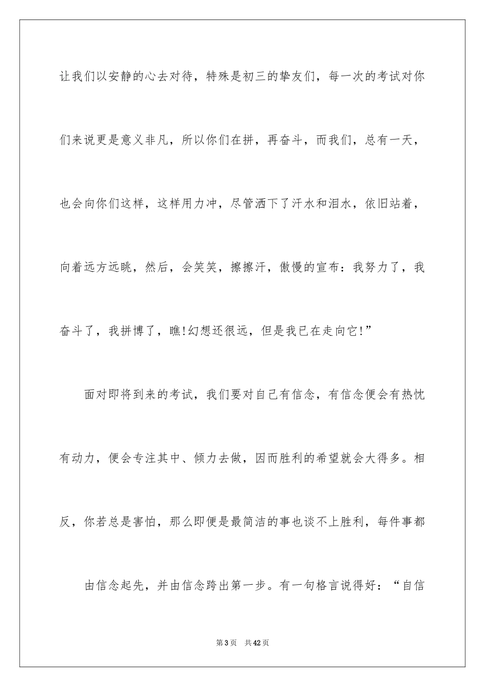 2024备战期末考试演讲稿_第3页