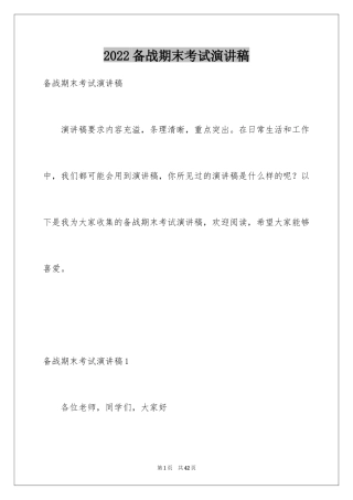 2024备战期末考试演讲稿