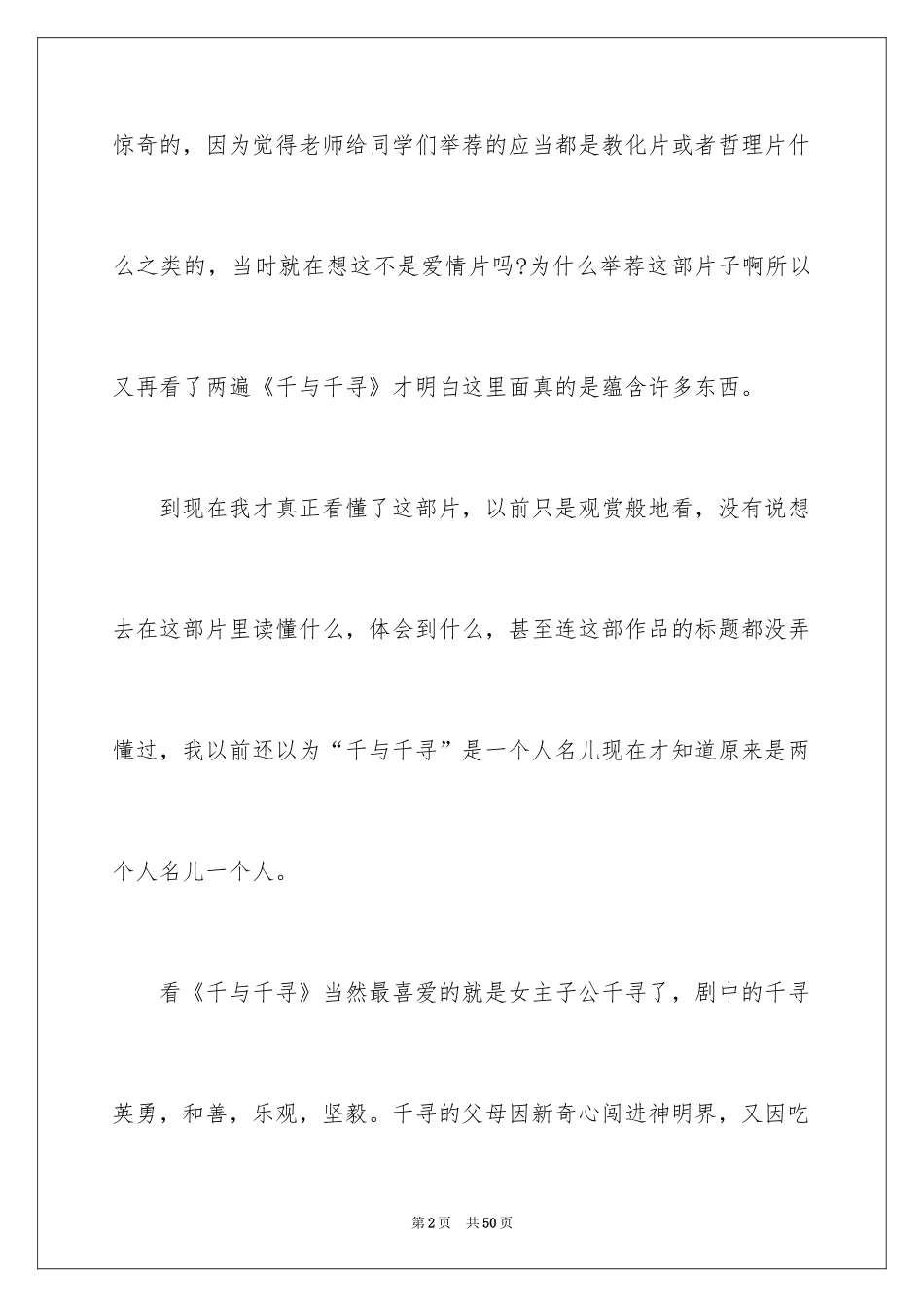 2024千与千寻观后感_74_第2页