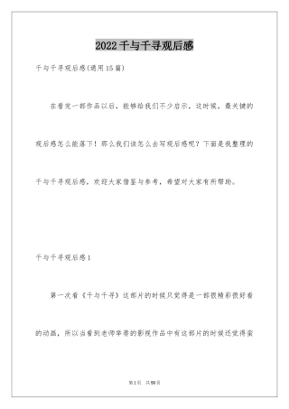 2024千与千寻观后感_74