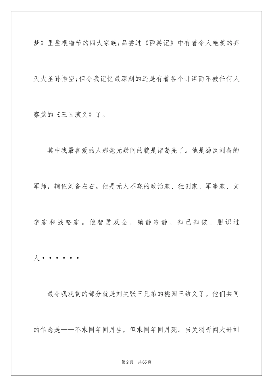 2024三国演义读书笔记_42_第2页