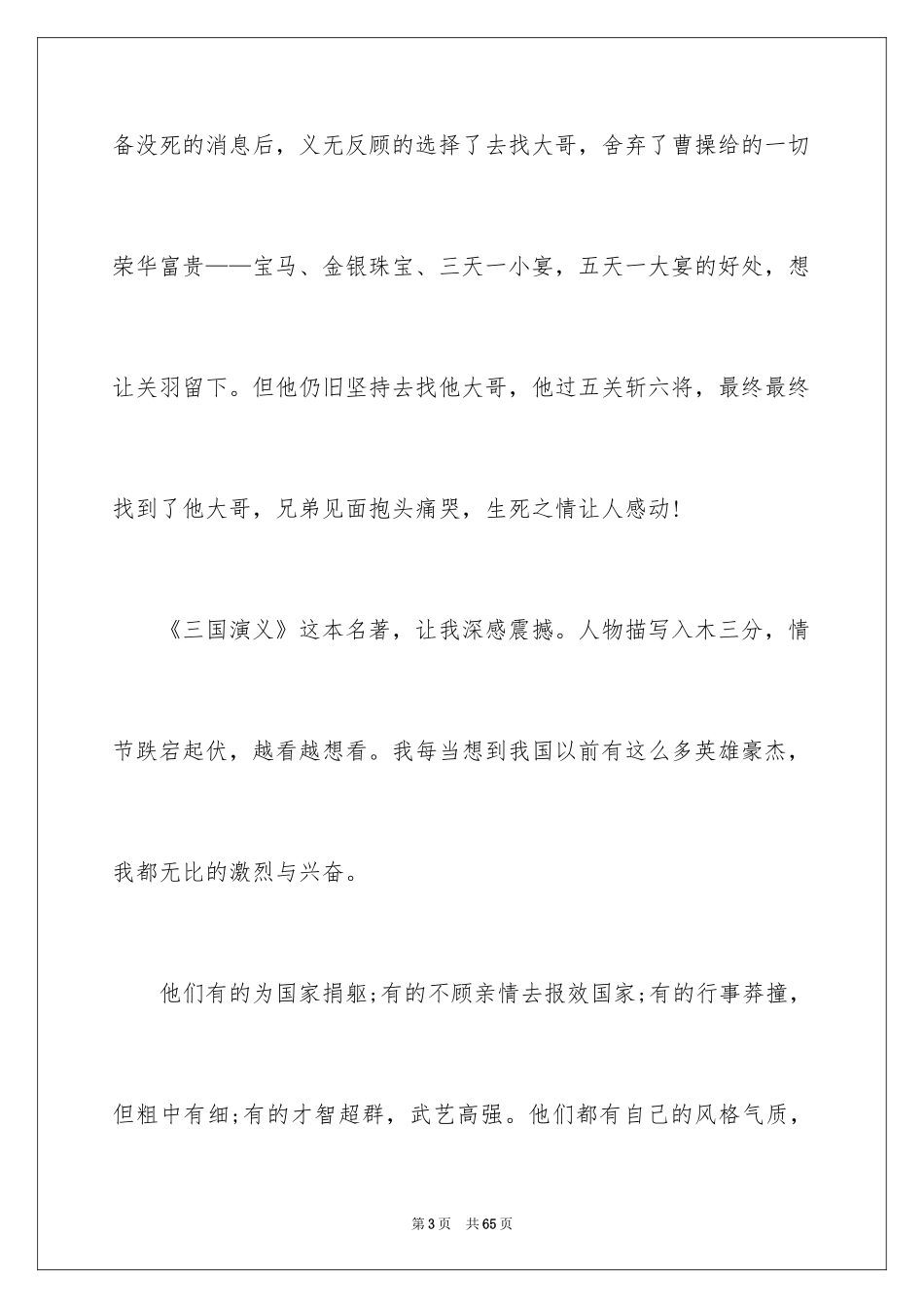 2024三国演义读书笔记_42_第3页