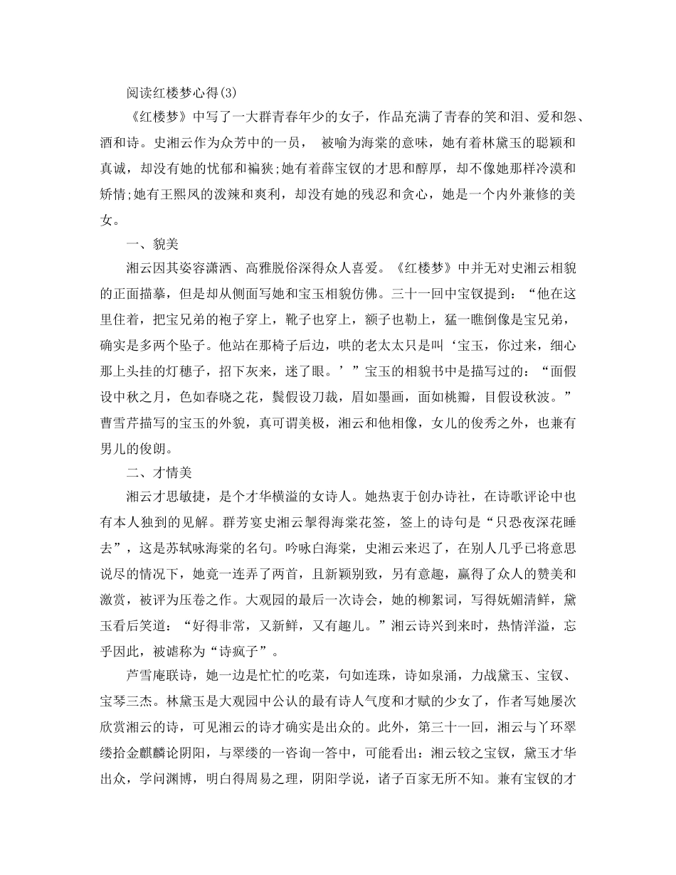 阅读红楼梦参考心得5篇 _第3页