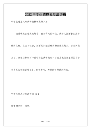 2024中学生感恩父母演讲稿_92