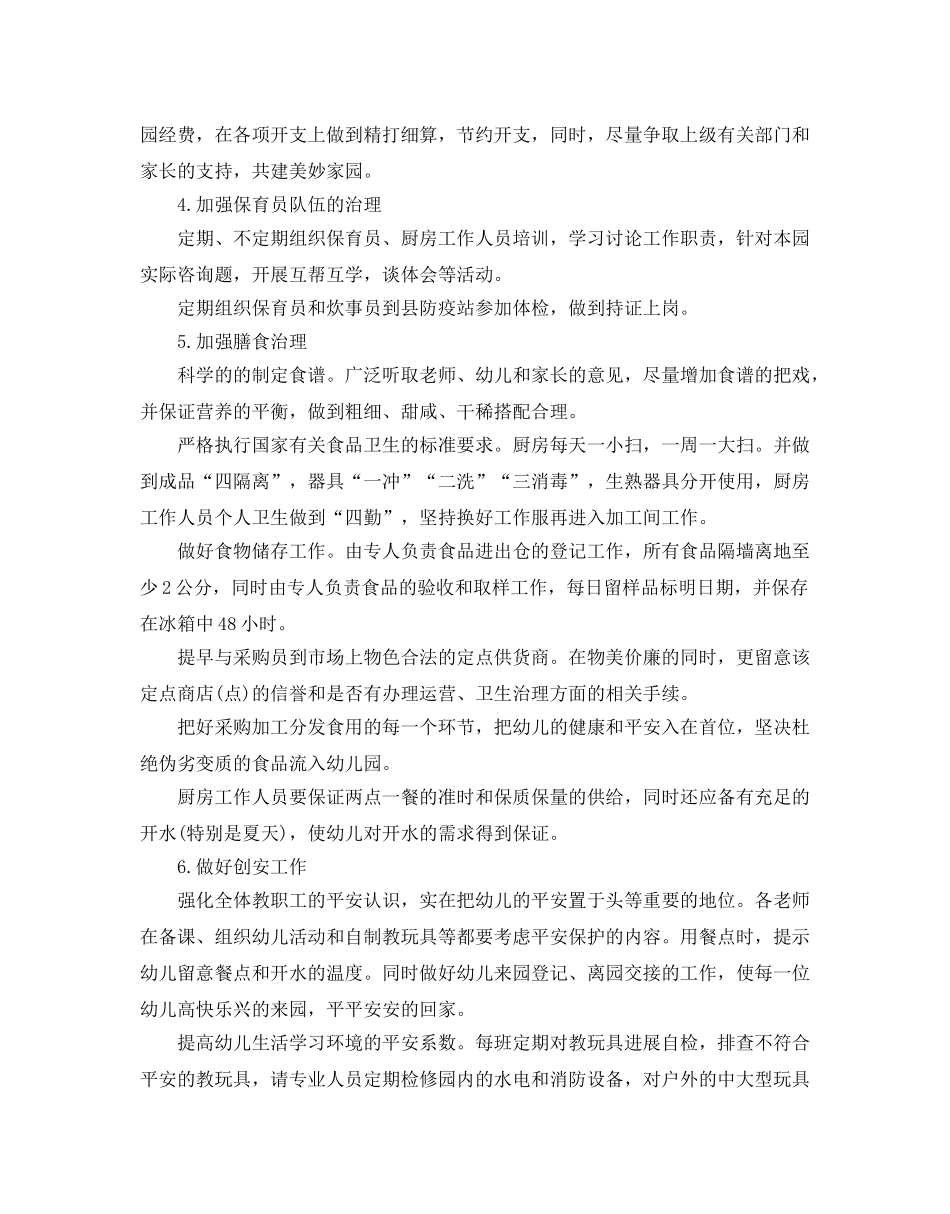 校园春季后勤工作参考计划 _第2页