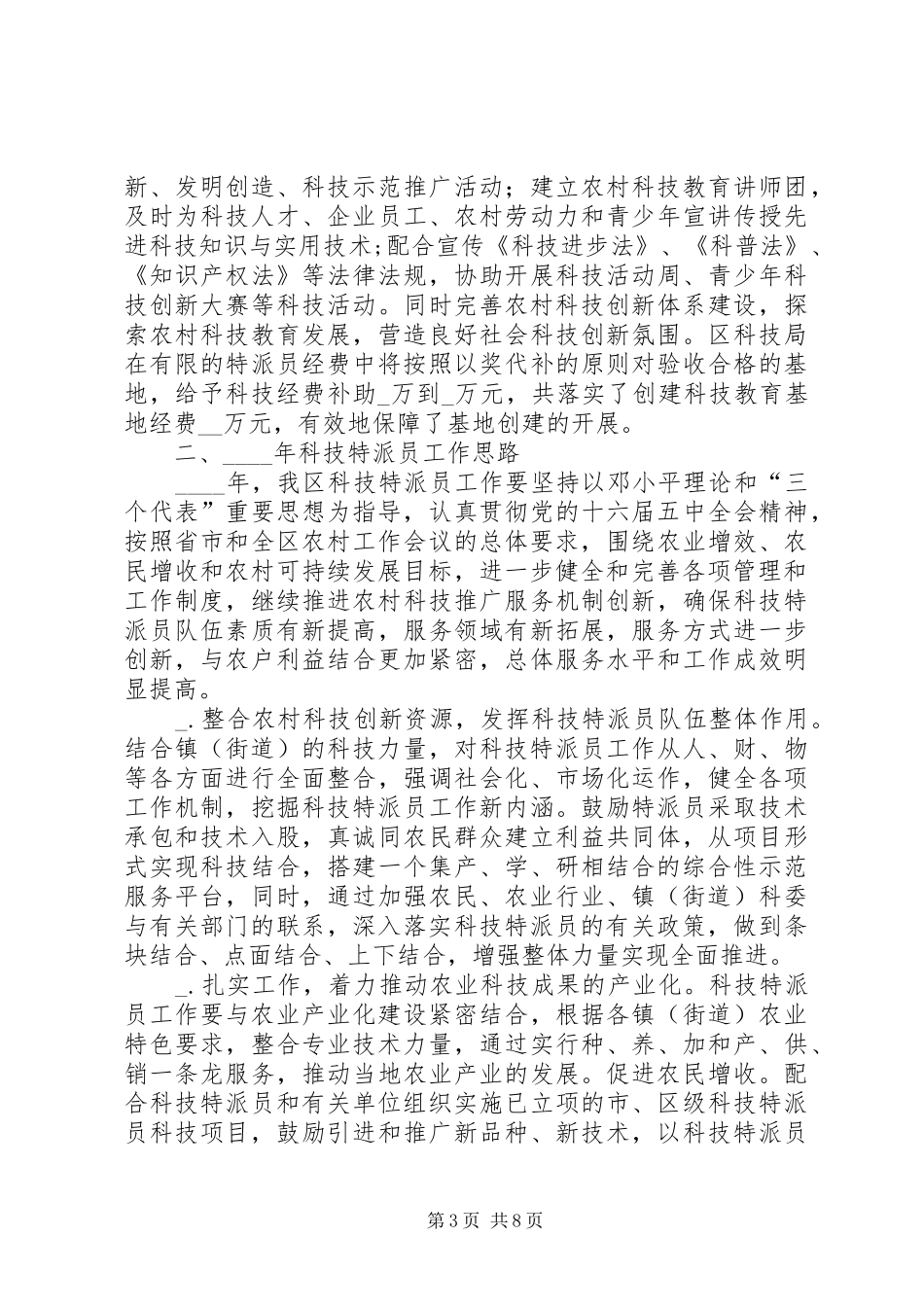 区级科技特派员工作总结 _第3页