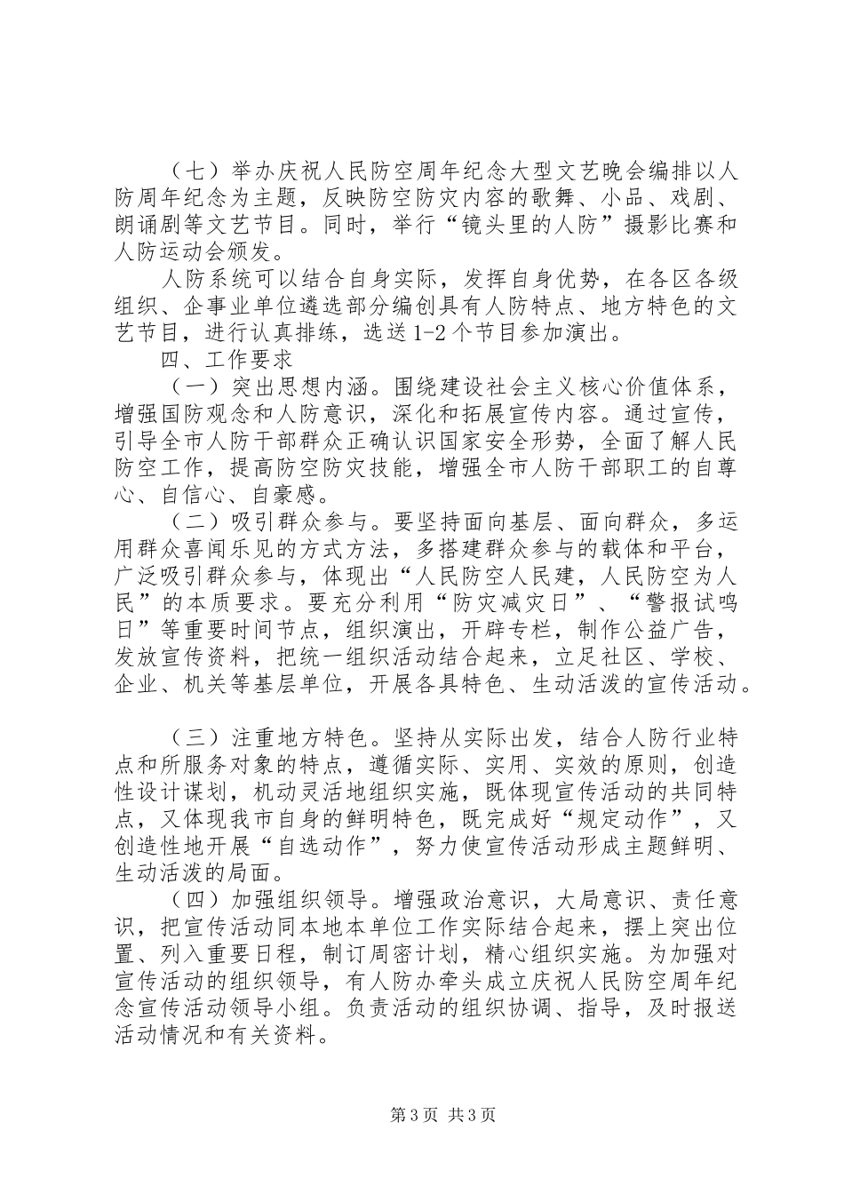 人防教育活动方案及总结 _第3页