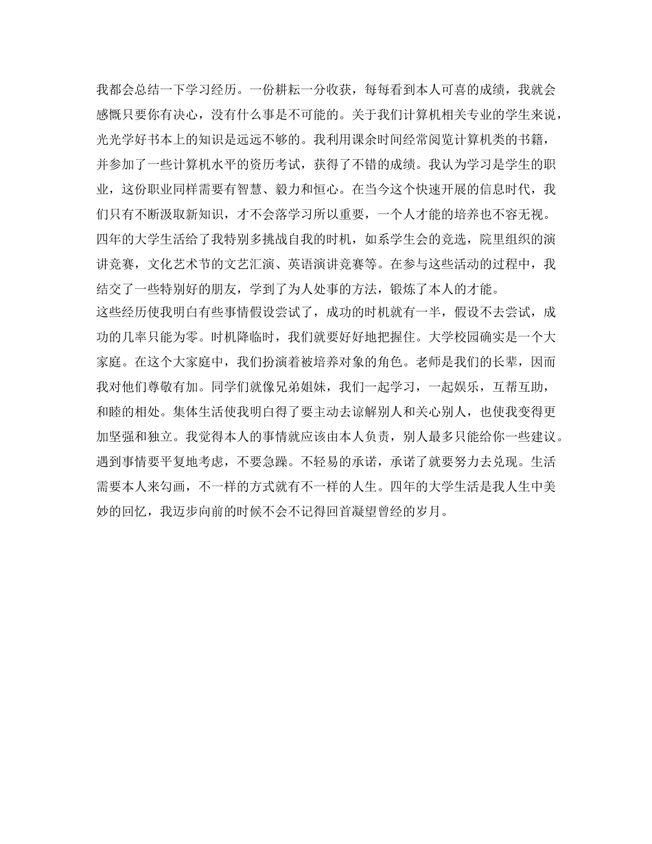 有关就业推荐表自我鉴定参考范文 _第2页