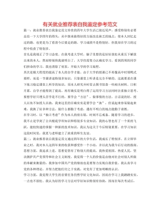 有关就业推荐表自我鉴定参考范文 