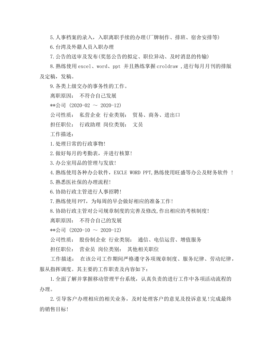 人事文员工作简历范文_第2页
