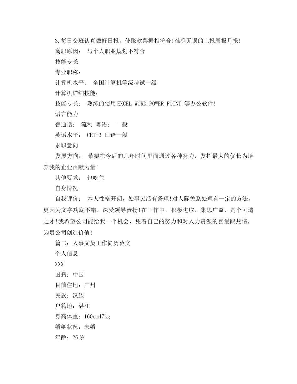 人事文员工作简历范文_第3页