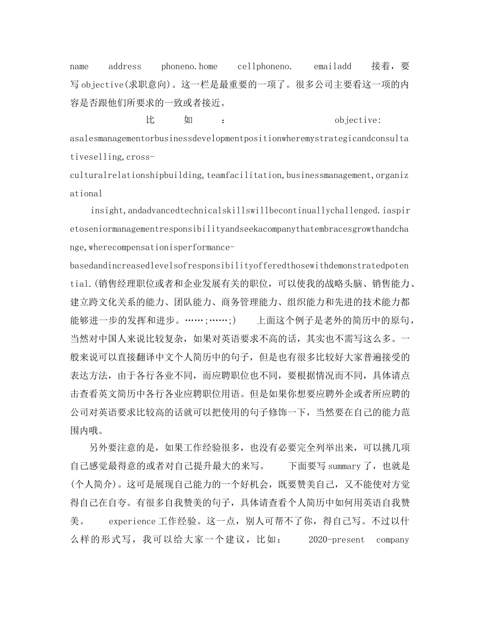 培训协调员个人英文简历模板 _第3页