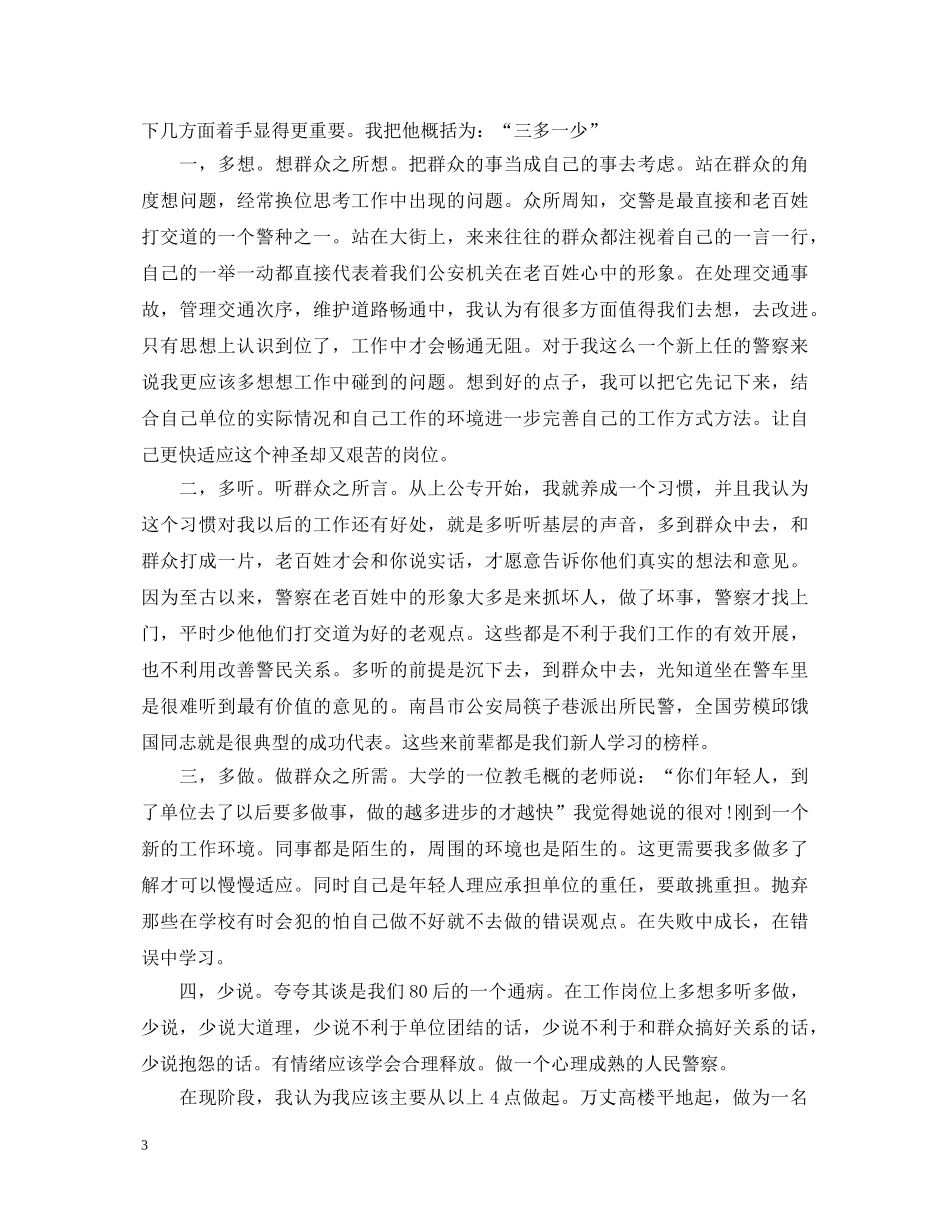 新民警心得体会 _第3页
