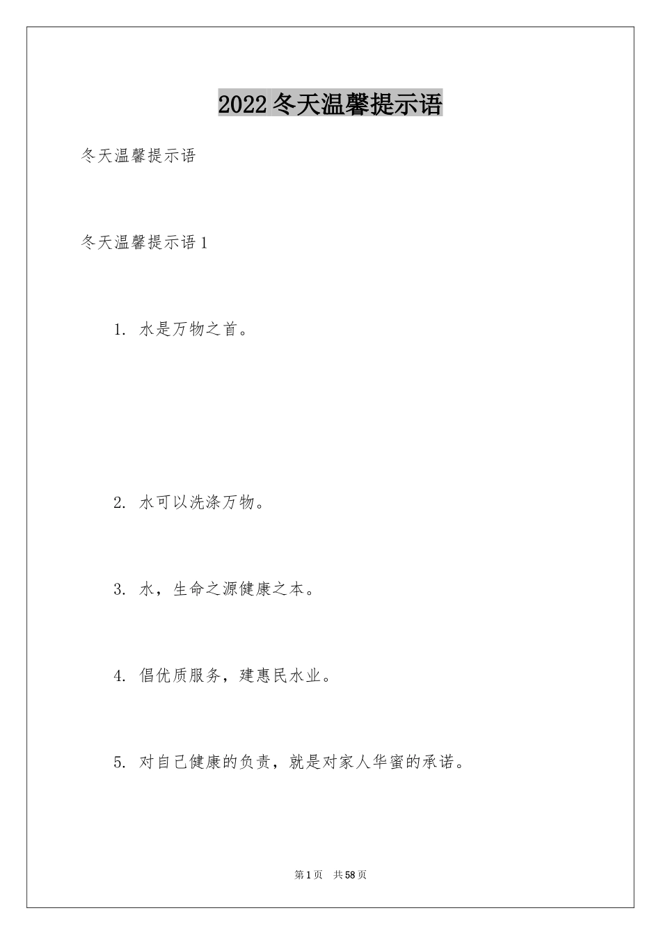2024冬天温馨提示语_第1页