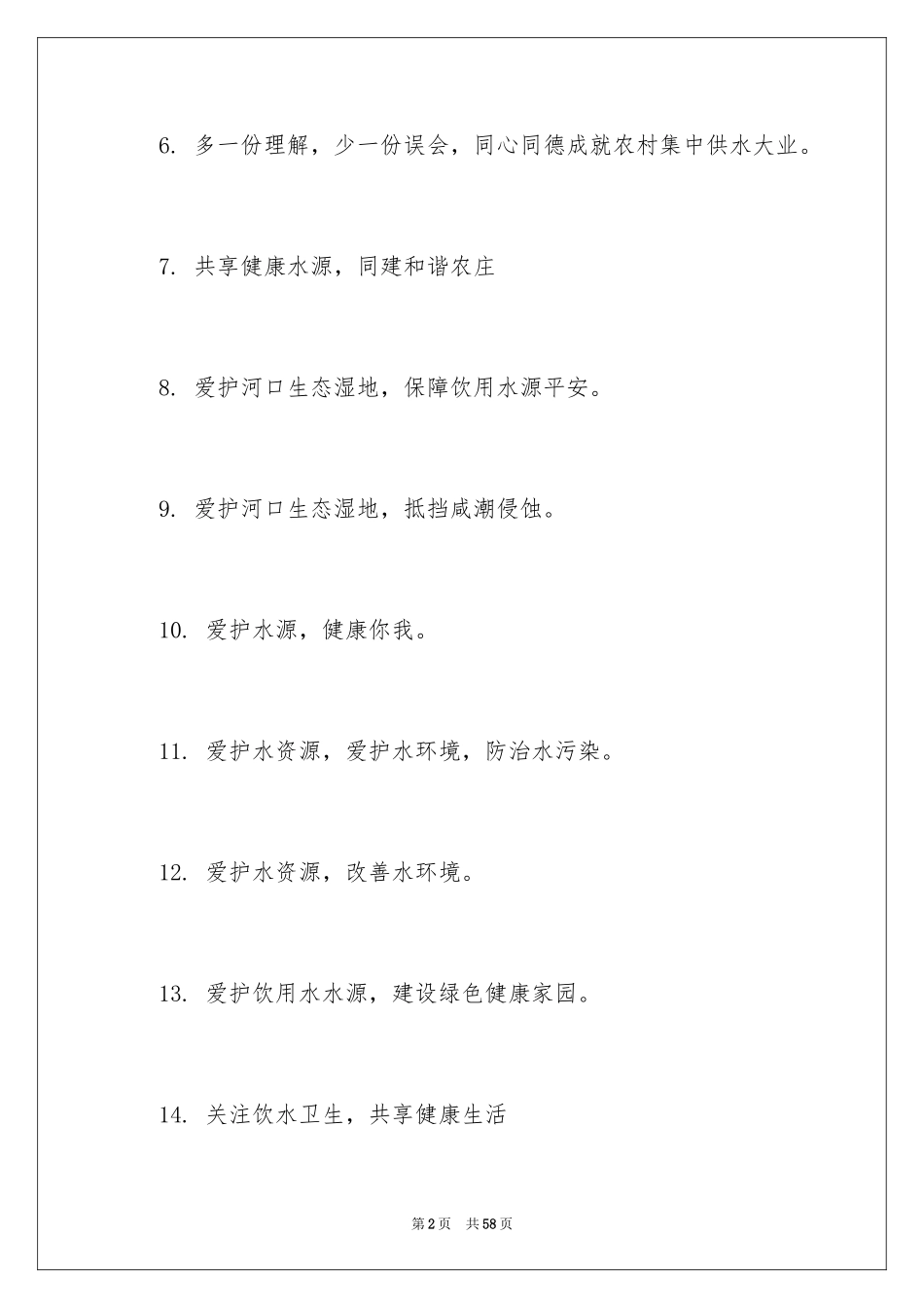 2024冬天温馨提示语_第2页