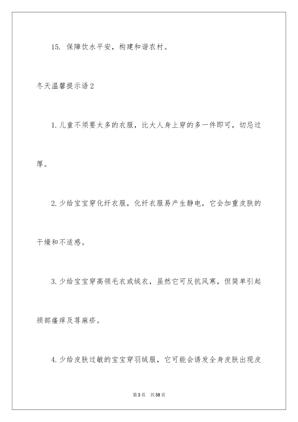 2024冬天温馨提示语_第3页