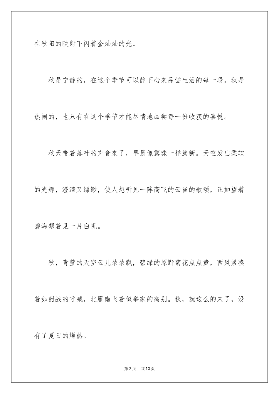 2024到了二年级作文_12_第2页