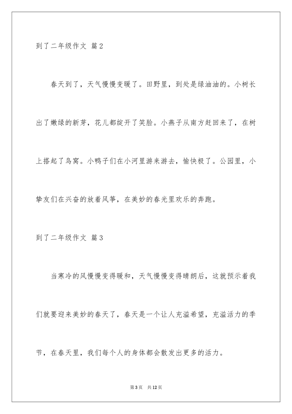 2024到了二年级作文_12_第3页