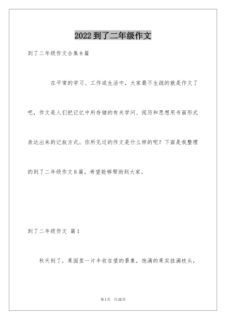 2024到了二年级作文_12