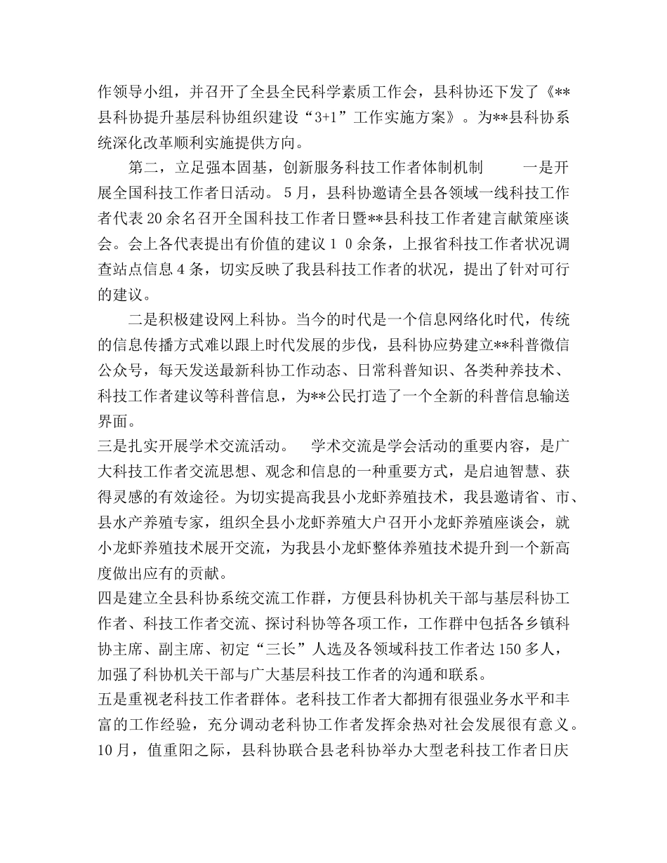 XX人才 XX县科协人才工作述职报告 _第2页