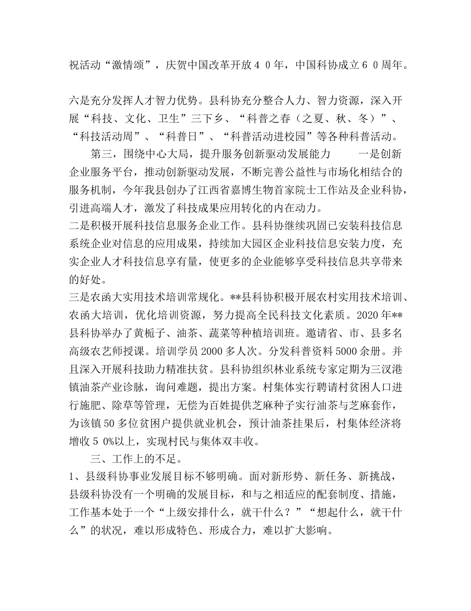 XX人才 XX县科协人才工作述职报告 _第3页
