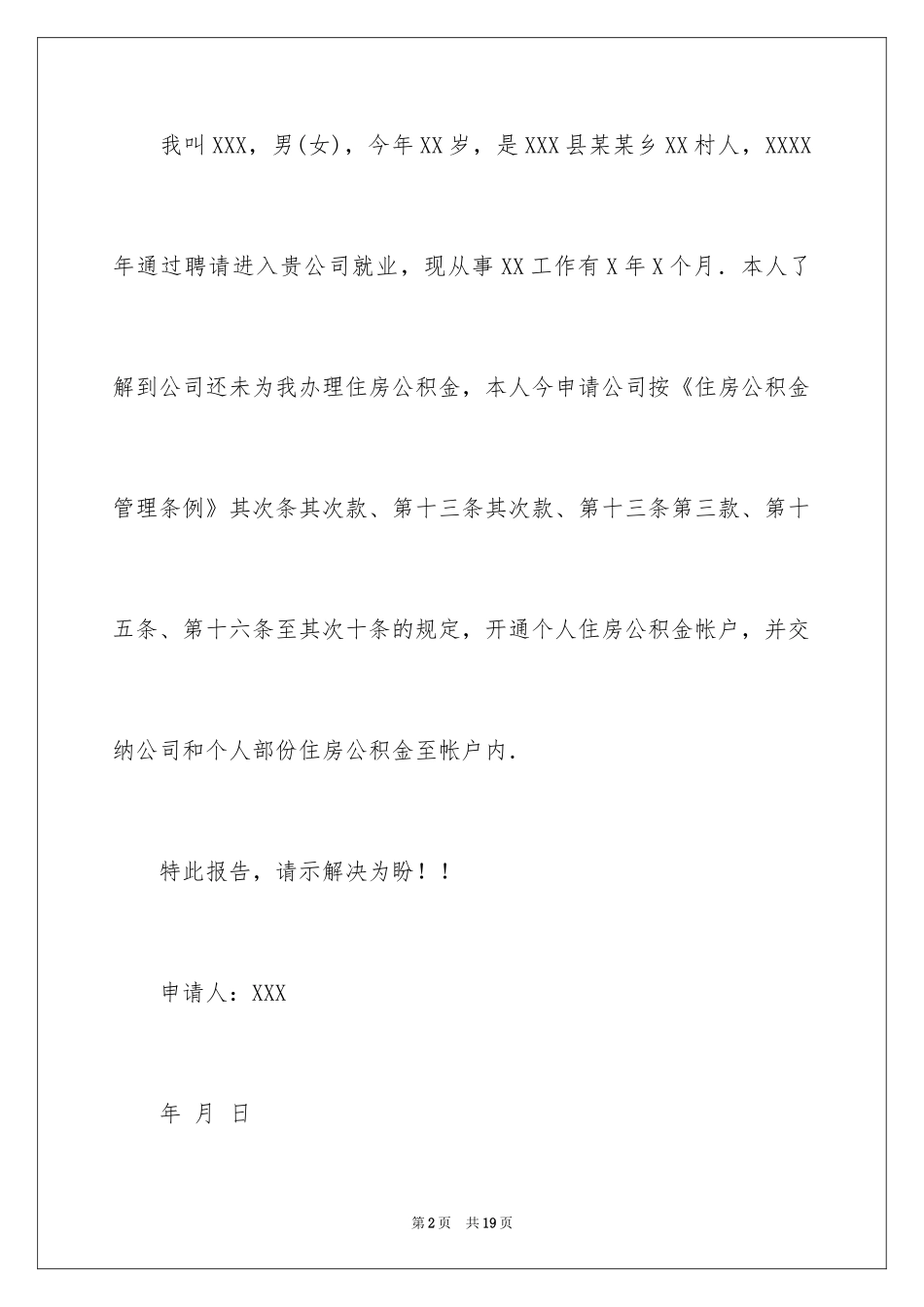 2024住房申请书_44_第2页