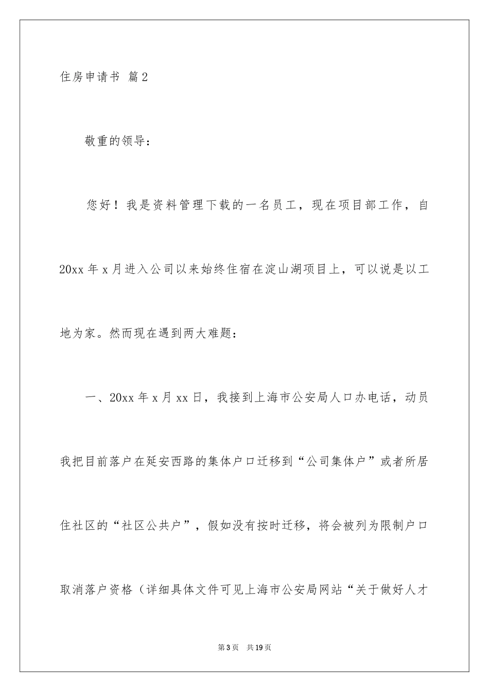 2024住房申请书_44_第3页
