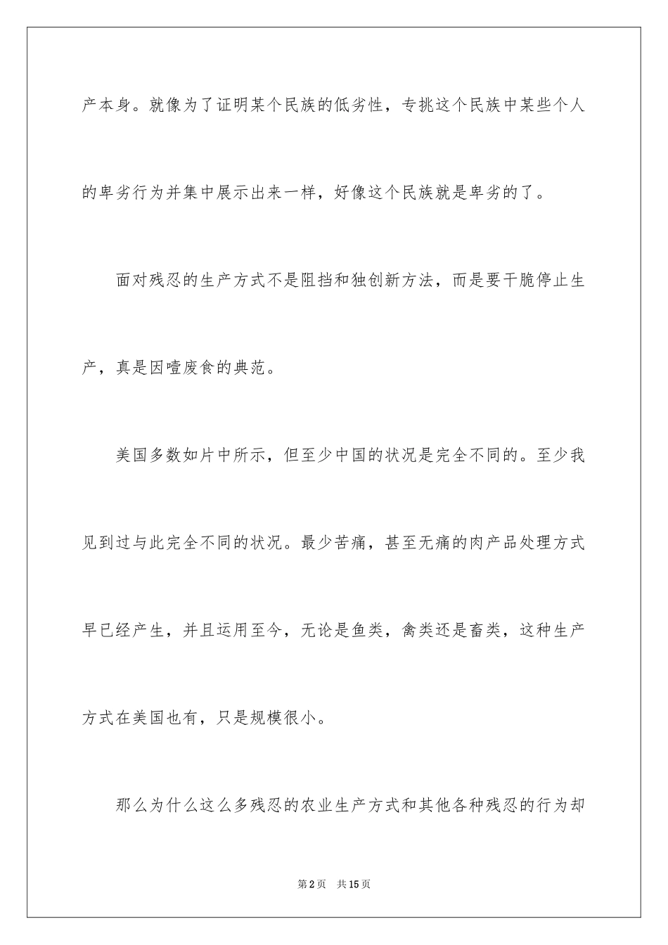 2024地球公民观后感_第2页