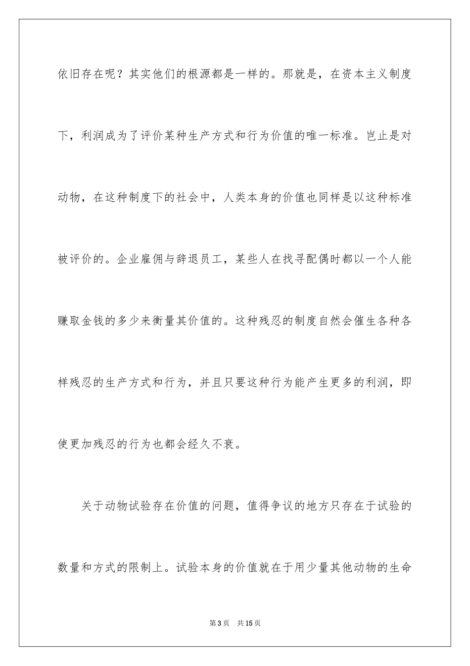 2024地球公民观后感_第3页