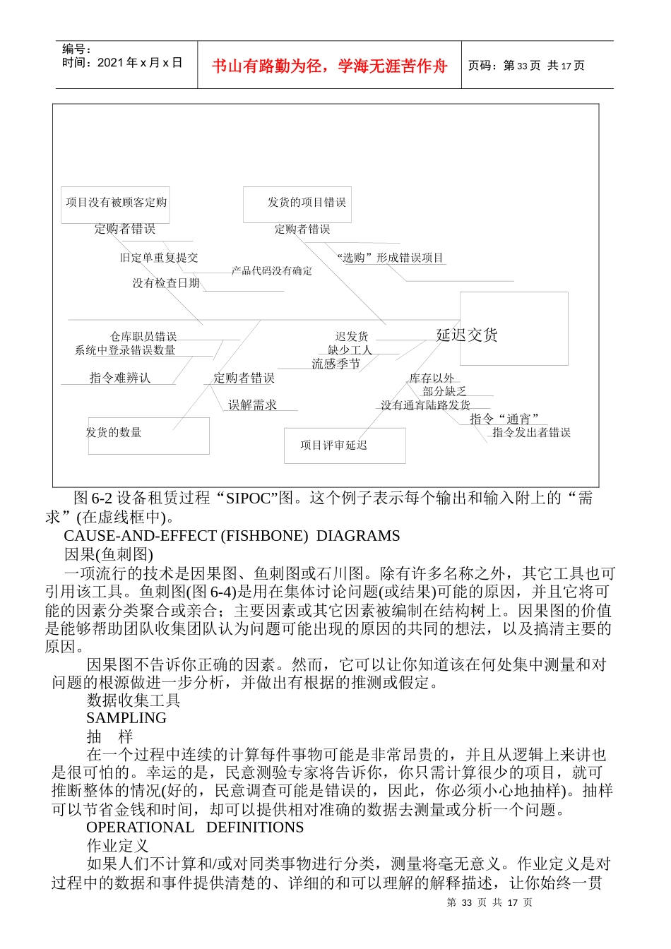 六西格玛是什么_第1页