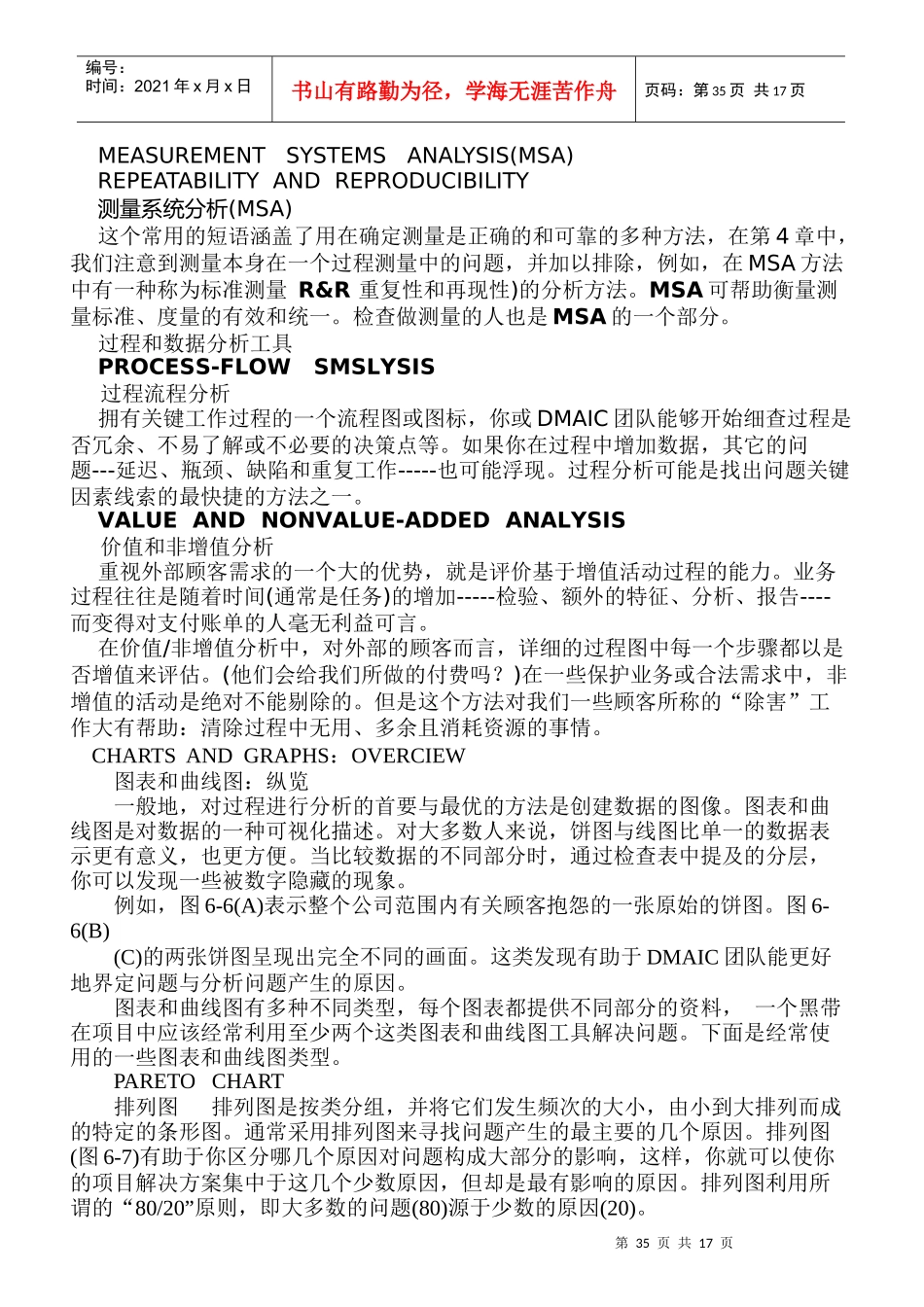 六西格玛是什么_第3页