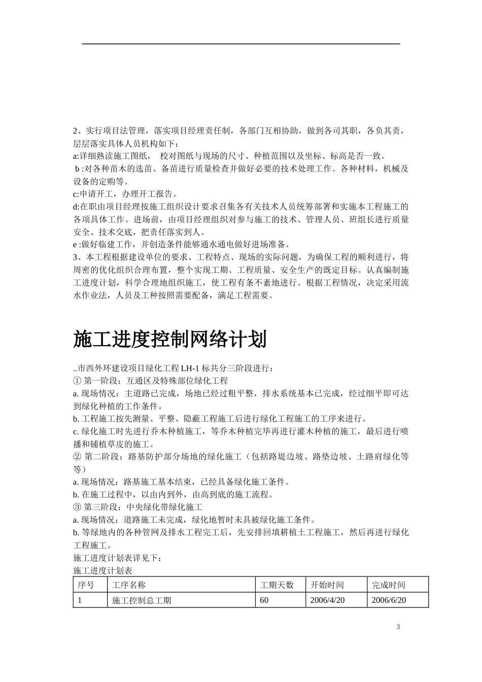 某高速公路绿化工程施工组织设计范本_第3页