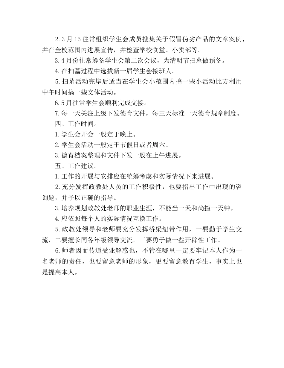 政教处2020德育工作参考计划范文 _第3页