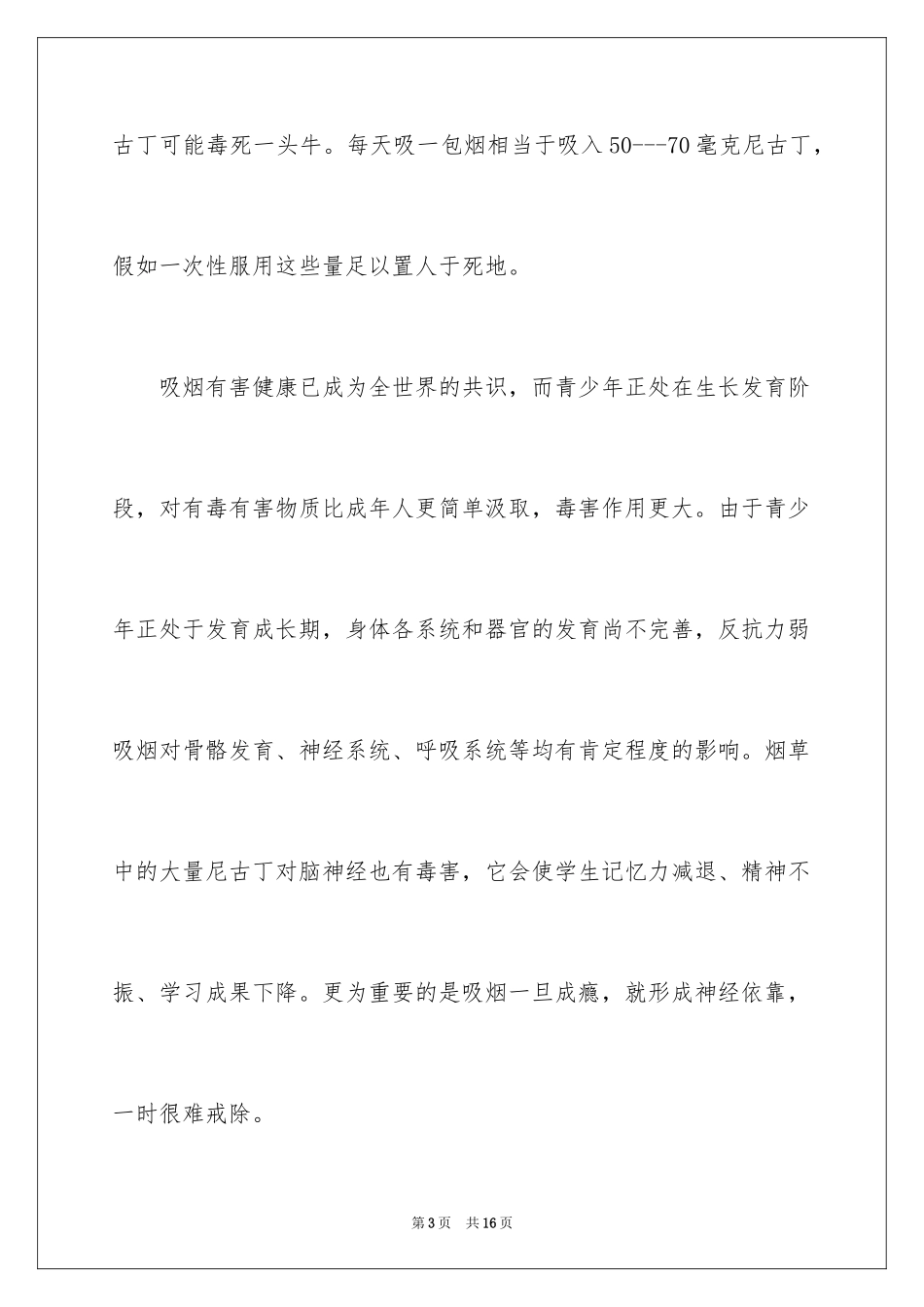 2024世界无烟日主题演讲稿_第3页