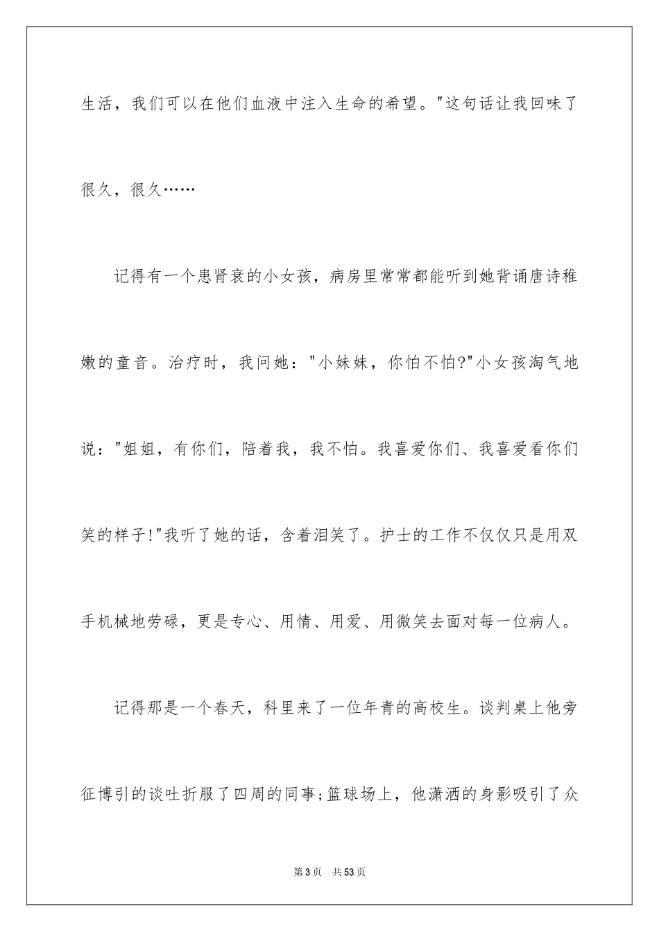 2024五四青年节的演讲稿_12_第3页