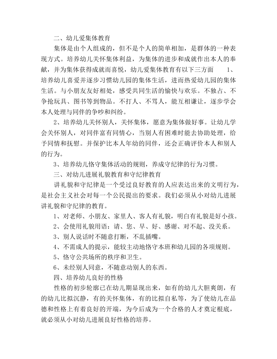 幼儿园德育工作参考计划 (2)2 _第2页