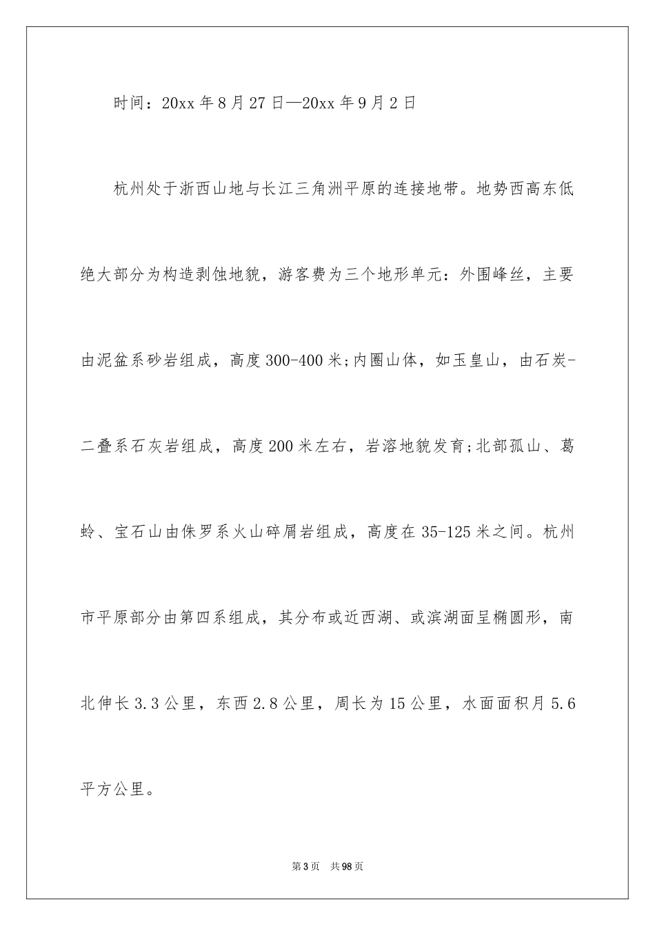 2024地质地貌实习报告_4_第3页